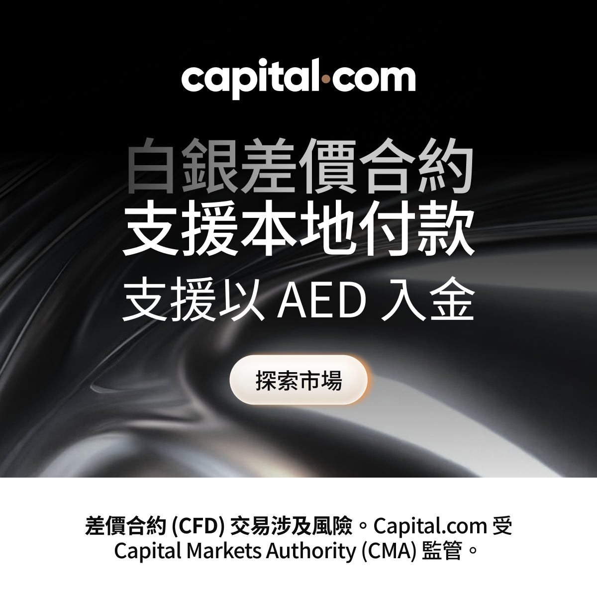 Capital.com.MENA Facebook ad