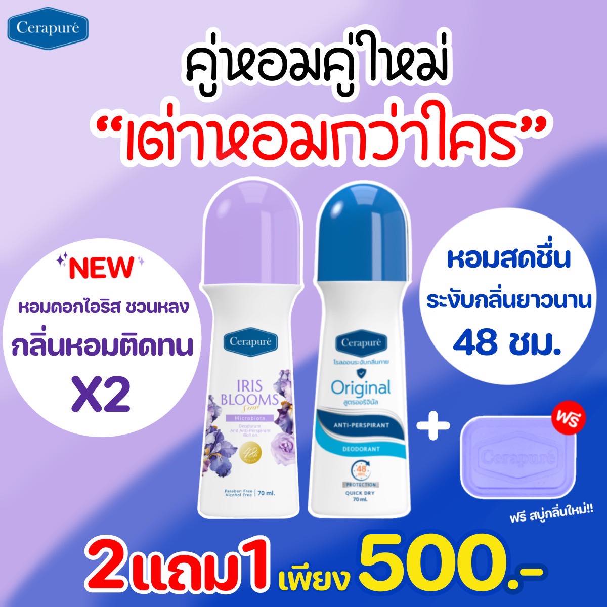 Cerapuré Thailand-เพจกิ๊กขายเองค่ะ Facebook ad