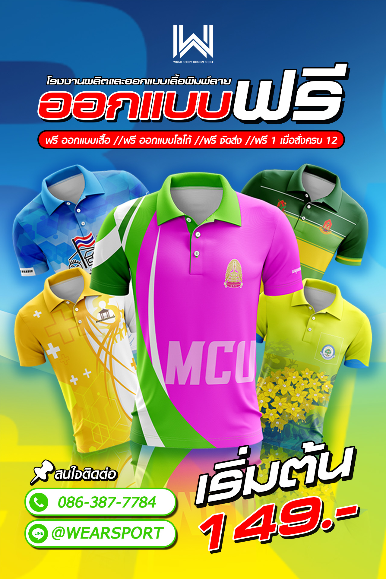 WEAR Sport Design Shirt. โรงงานผลิตเสื้อพิมพ์ลายทุกชนิด Facebook ad