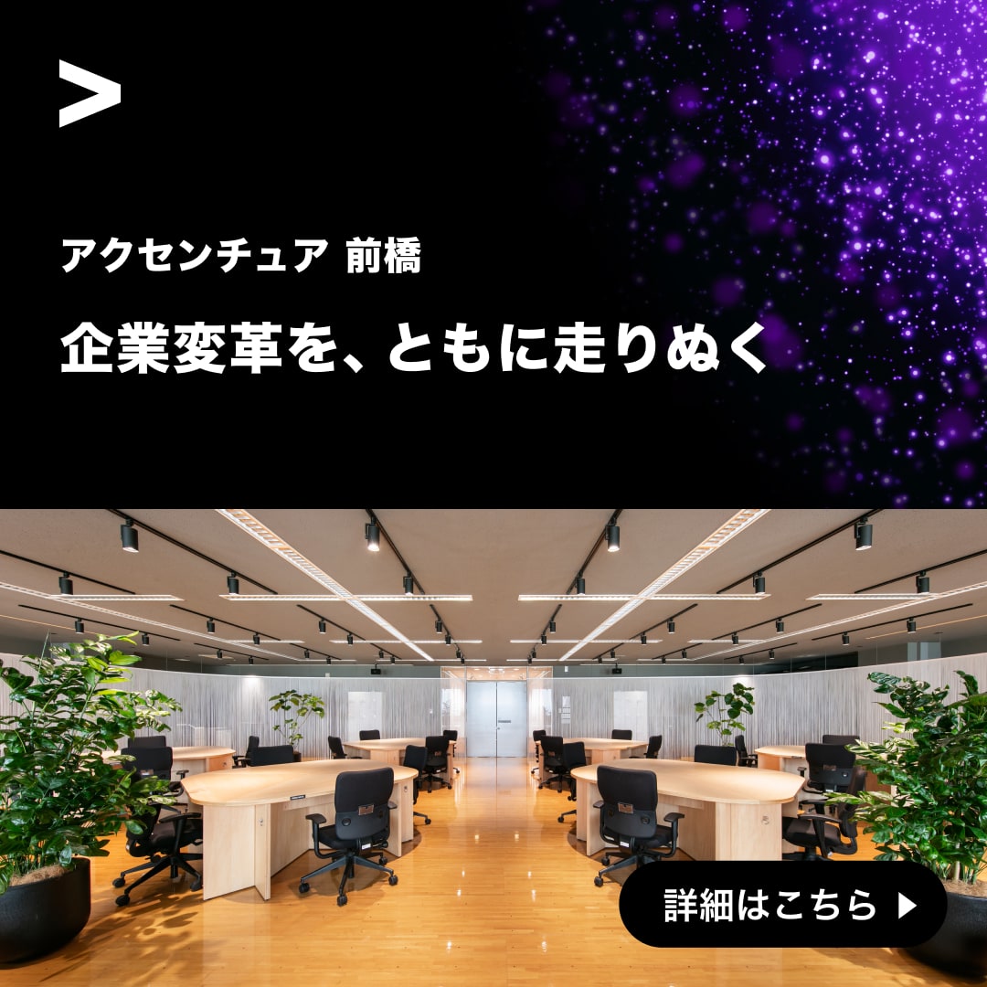 Accenture Facebook ad