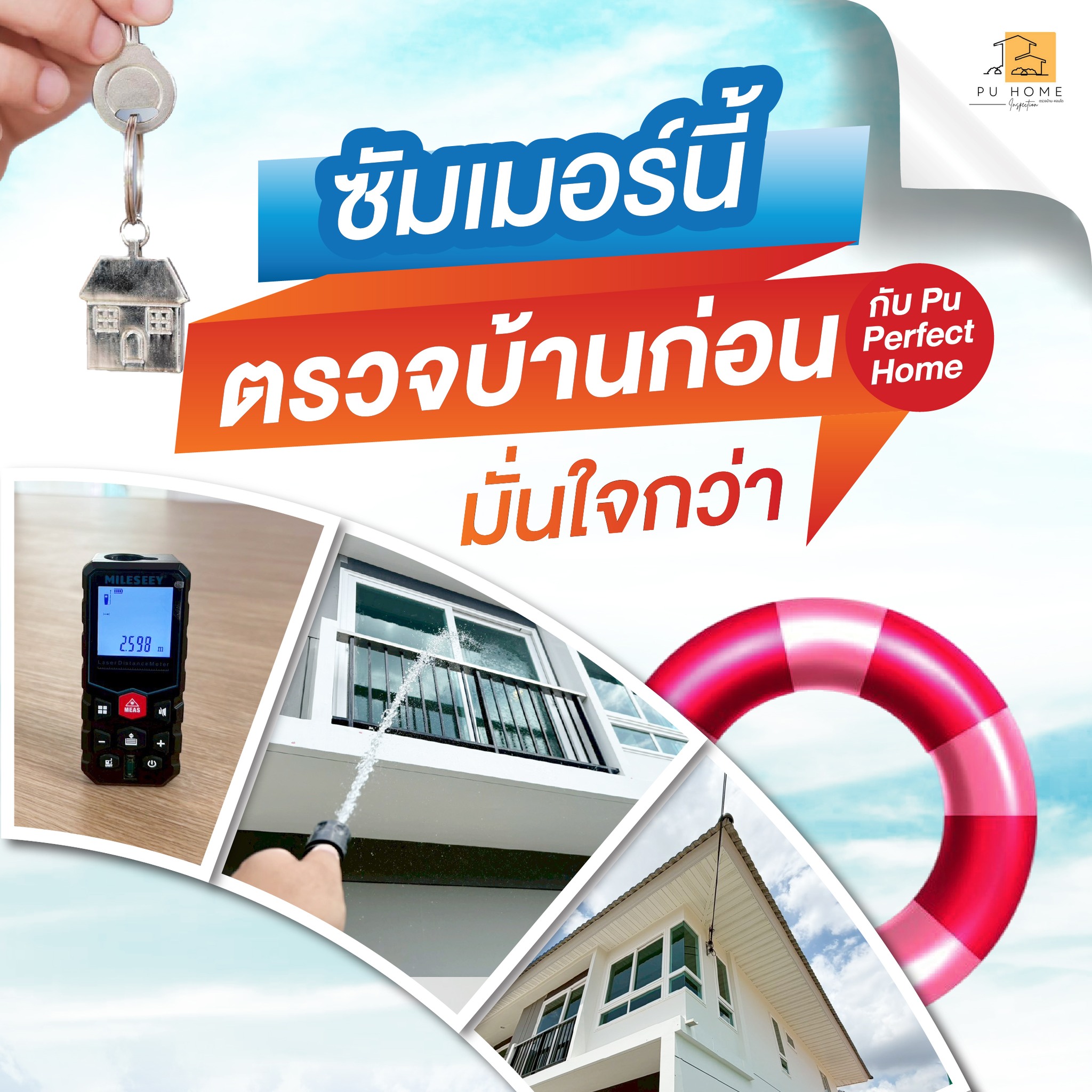 PU-Perfect Home Inspection บริษัทรับตรวจบ้านและคอนโด Facebook ad