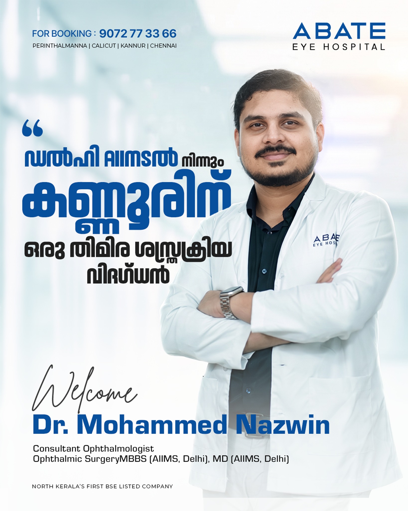 Abate Eye Hospital Facebook ad: ഡൽഹി AIIMS ൽ നിന്നും കണ്ണൂരിന് ഒരു തിമിര ശസ്ത്രക്രിയ…