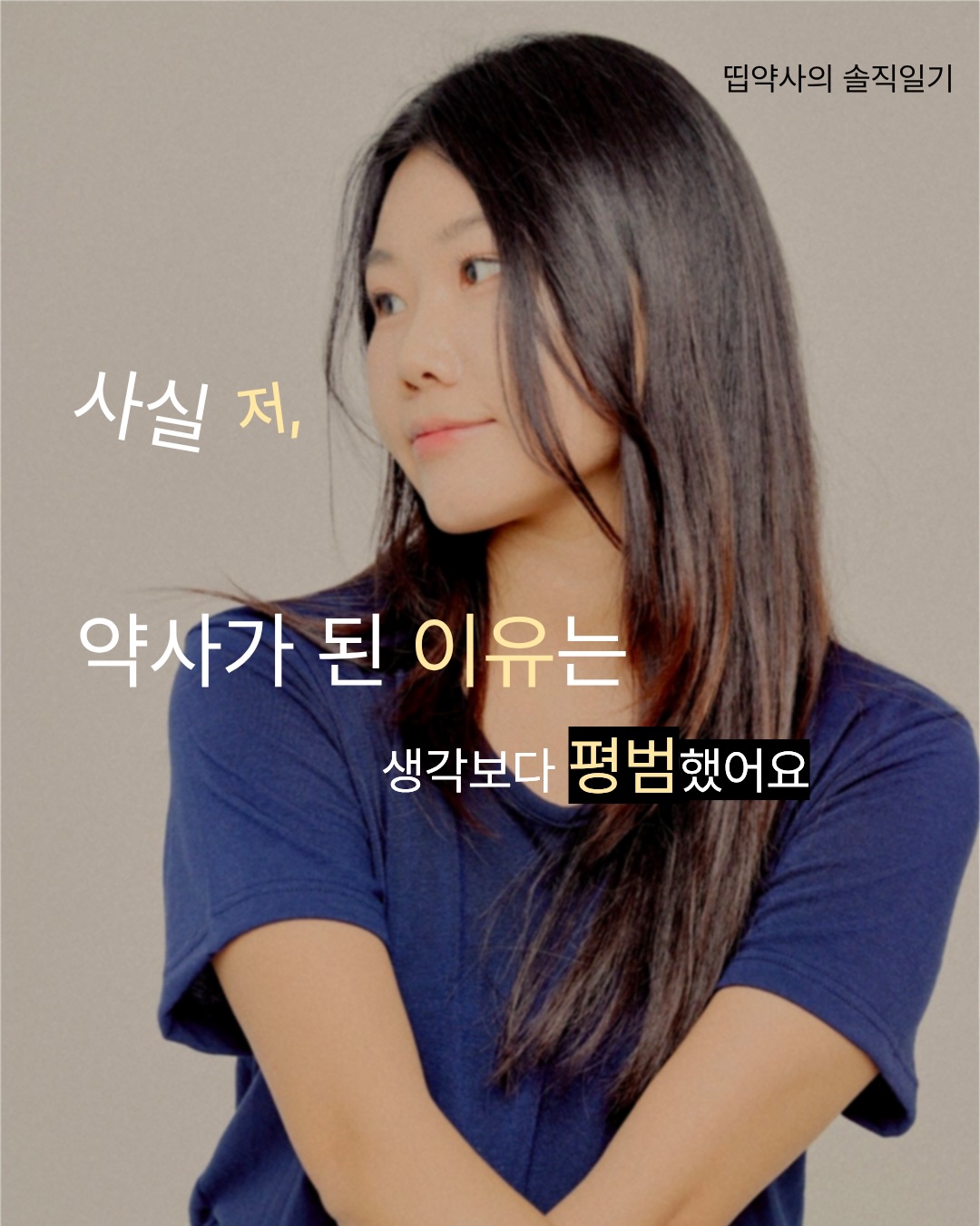 건강식품 추천 Facebook ad: 안녕하세요, 띱약사입니다.