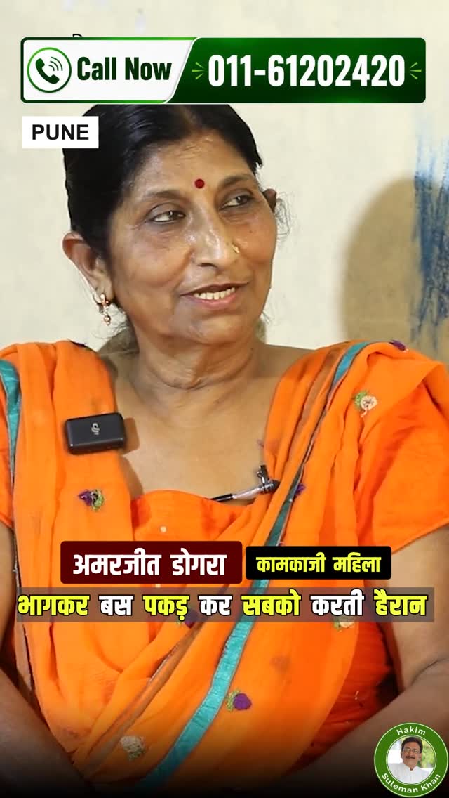 The Herbal's Facebook ad: Amarjeet Dogra ji, a hardworking woman whose life…