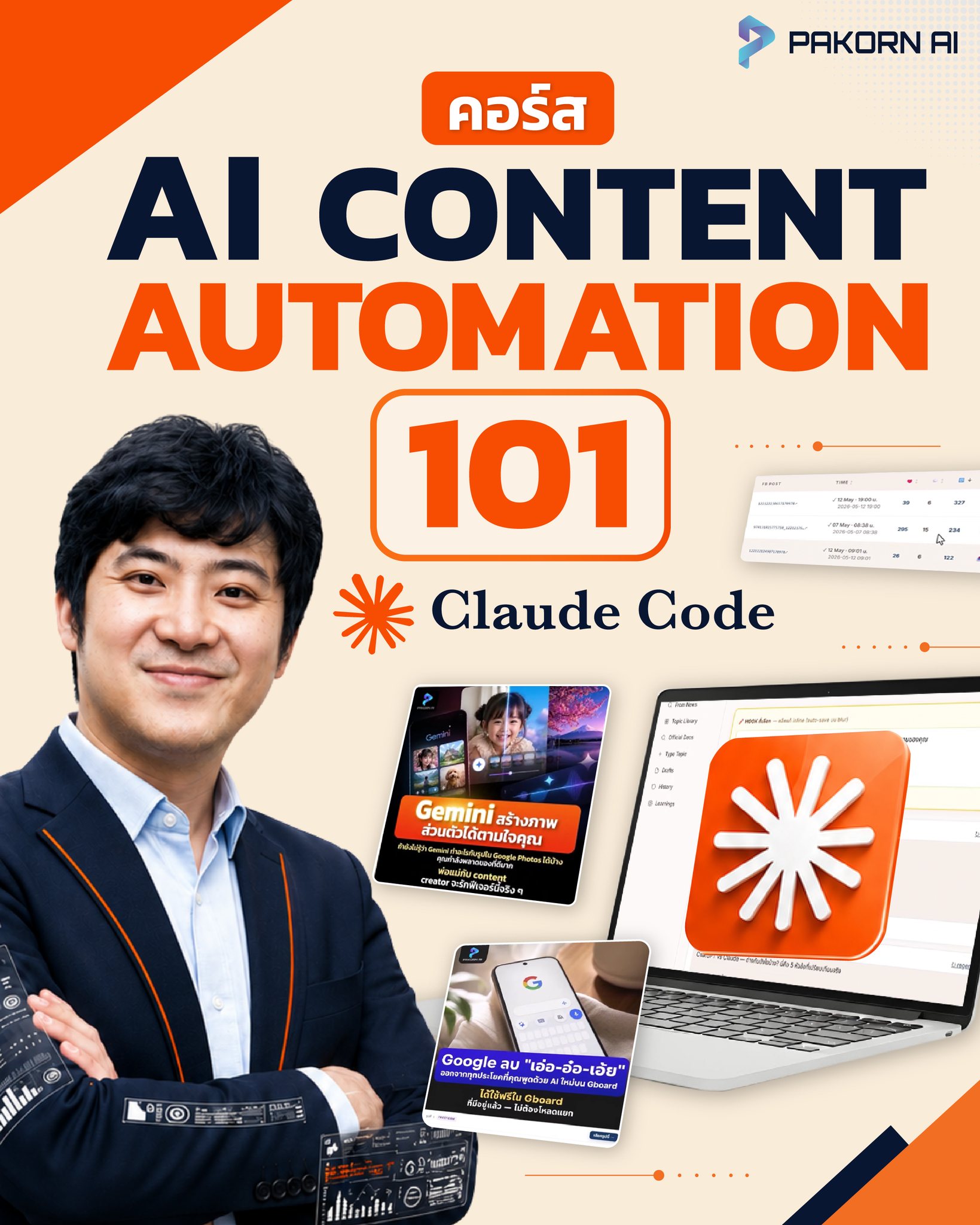 Pakorn AI Facebook ad: สมัครช่วง Early Bird ประหยัด ฿10K