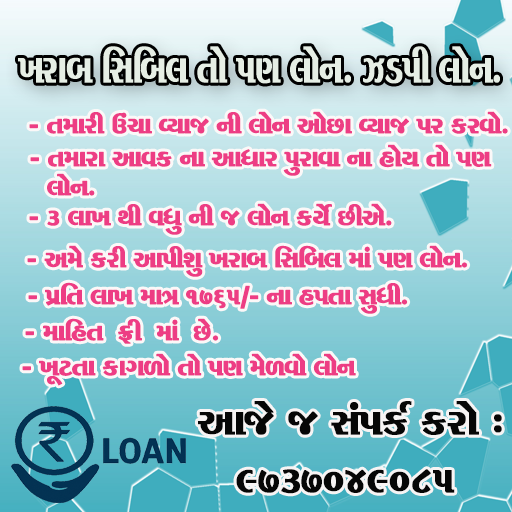 લોન - ફ્રી માહિતી Facebook ad: 3 લાખ થી વધુ ની લોન કરીશુ