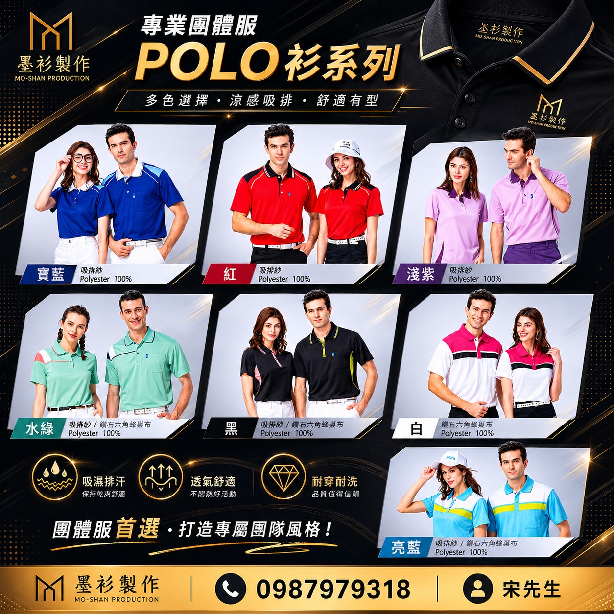 墨衫製作|客製團服·制服印製 Facebook ad: 團體服客製化|台南在地製作|免費估價