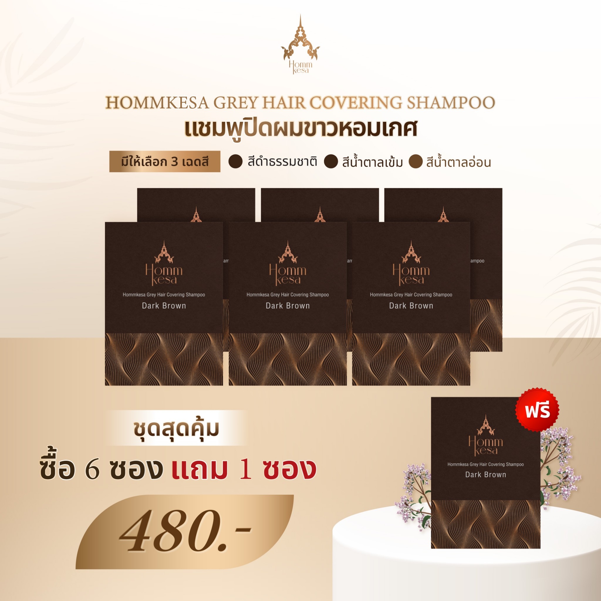หอมเกศ เพจหลักบริษัท Facebook ad