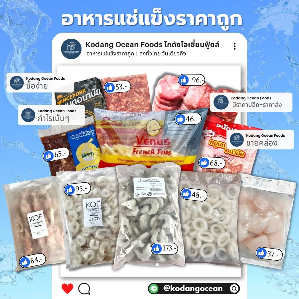 KODANG OCEAN FOODS - โกดังโอเชี่ยนฟู้ดส์ อาหารทะเล อาหารแช่แข็งทุกชนิด Facebook ad: อาหารแช่แข็งพร้อมใช้ สดเหมือนเพิ่งขึ้นจากทะเล