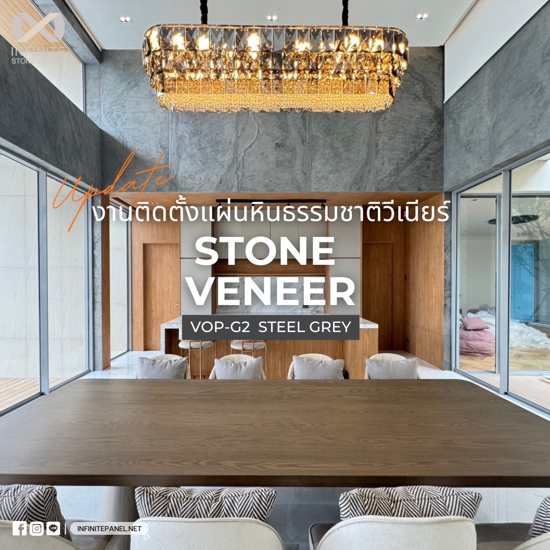 หินวีเนียร์ หินเทียม - Infinite stone veneer Facebook ad: อัพเดทงานติดตั้ง ขอขอบคุณลูกค้าที่เลือกใช้
