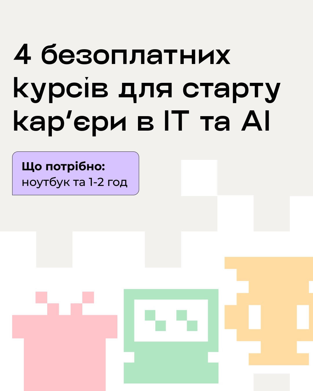 GoIT Facebook ad