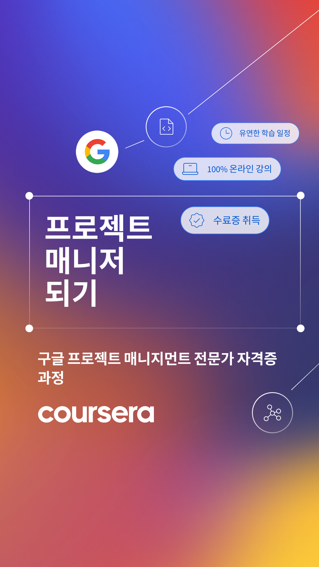 Coursera Facebook ad