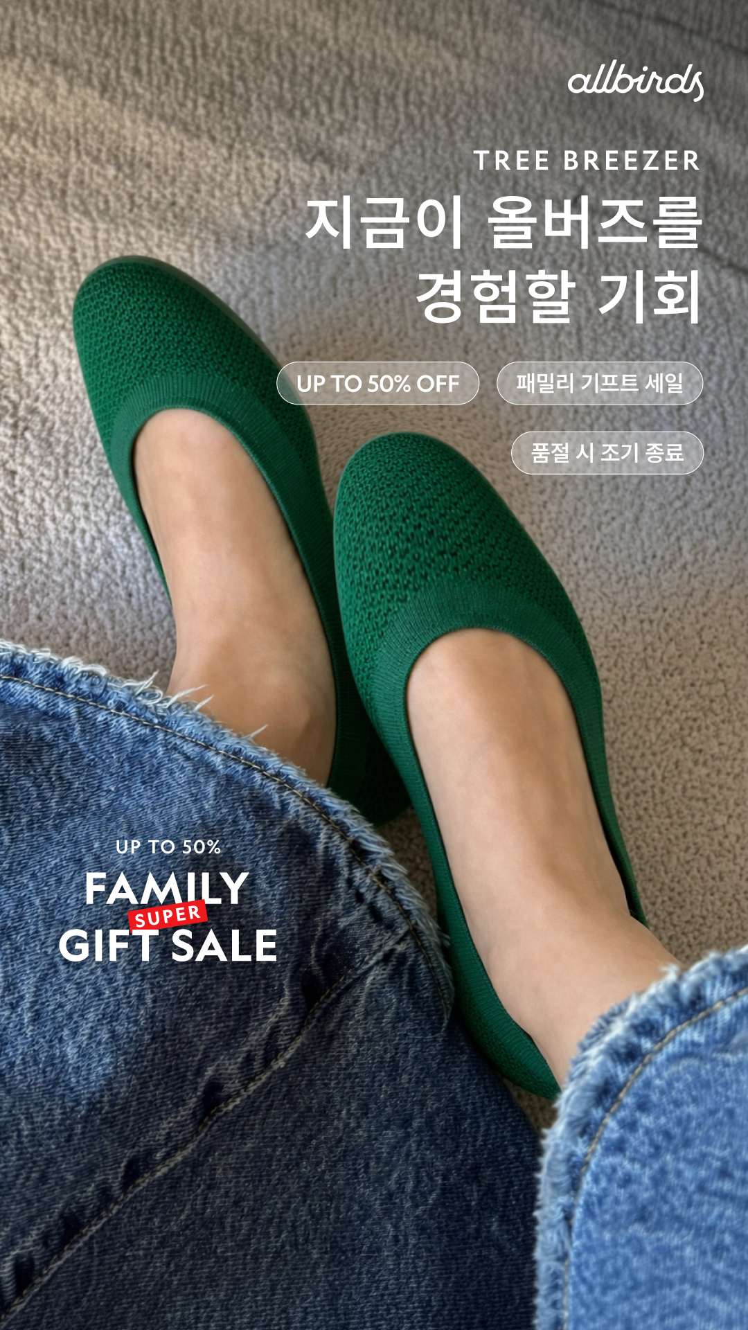 올버즈 Allbirds KR Facebook ad