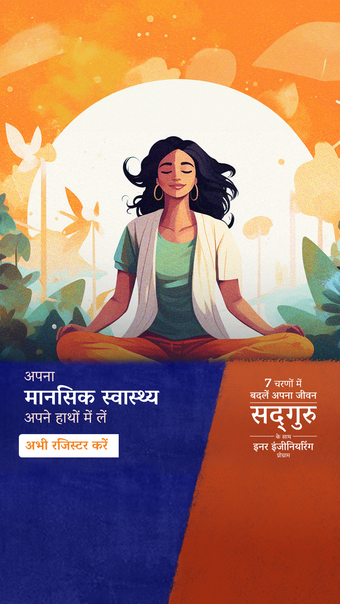 Sadhguru Hindi Facebook ad