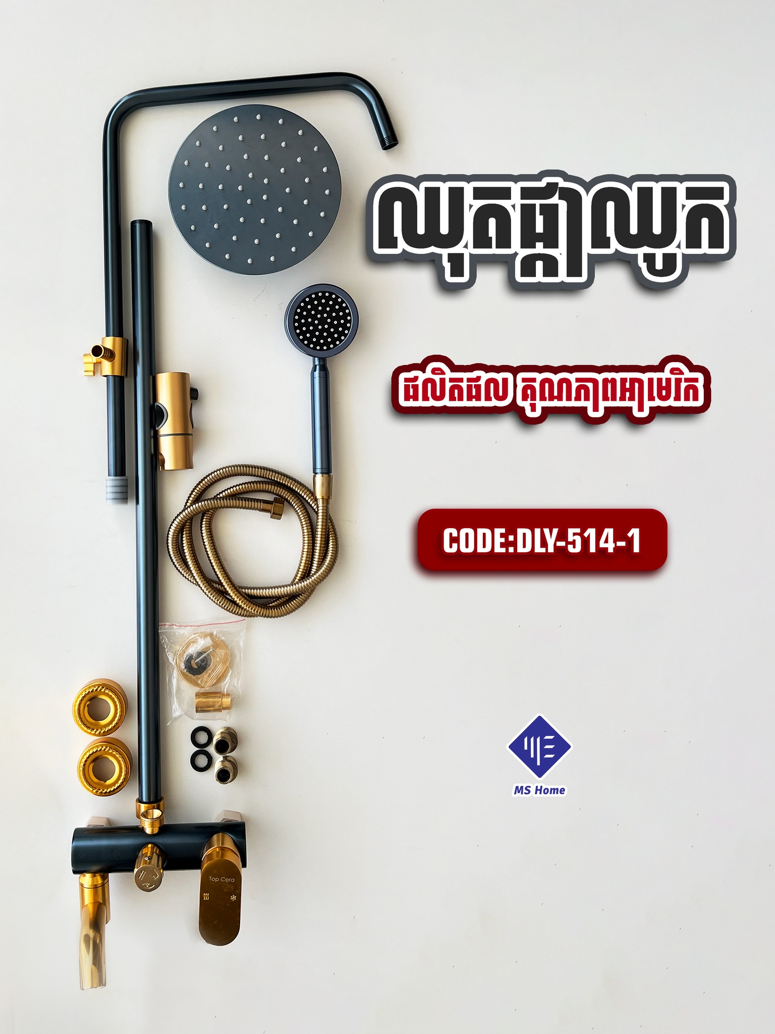 MS Home - សម្ភារៈសំណង់ Facebook ad