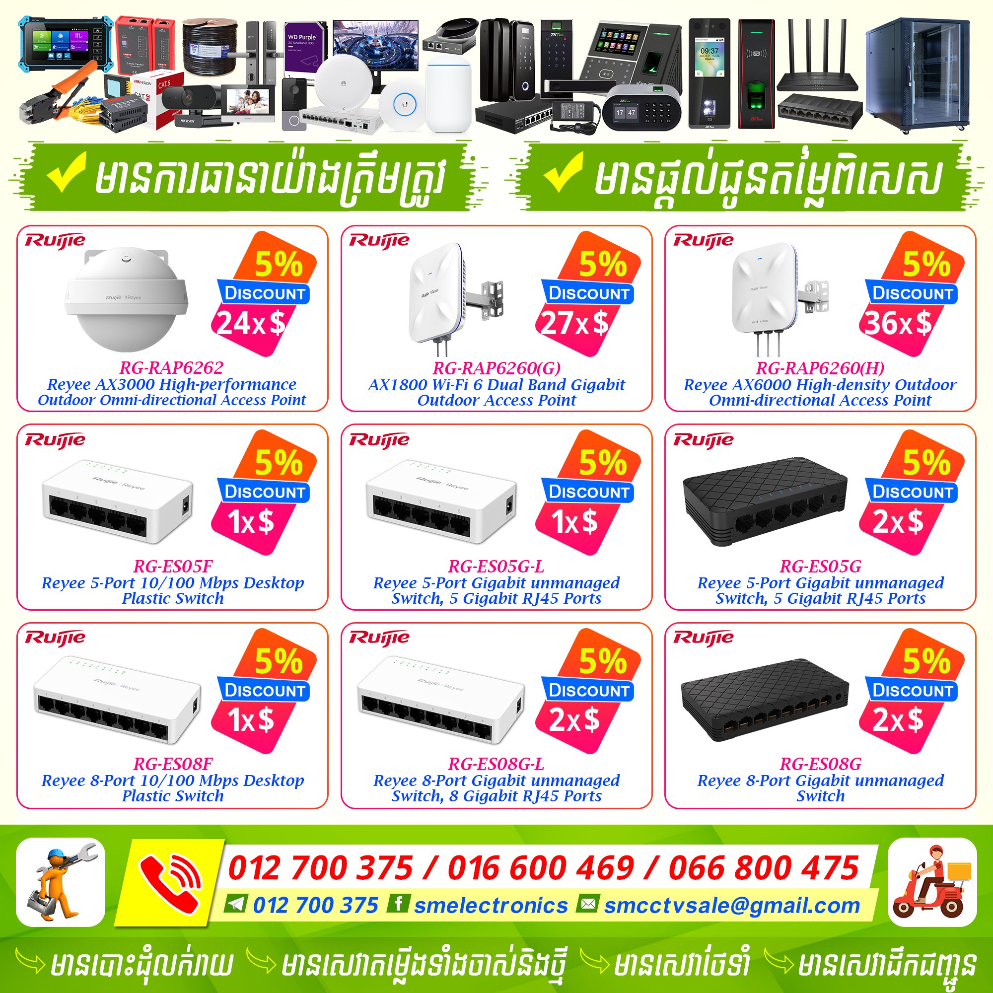 S.M Electronics Facebook ad: យើងខ្ញុំផ្តល់ជូនមិនត្រឹមតែផលិតផលនិងសេវាកម្មប៉ុណ្ណោះទេ
