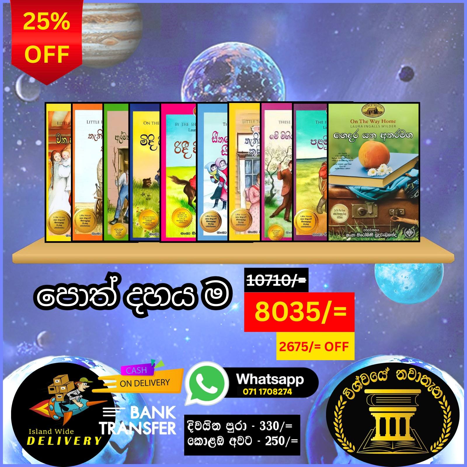 විශ්වයේ නවාතැන - Wishwaye Nawathena Facebook ad: ඇබ්බැහි වෙන්න. අතුරු ආබාද රහිතයි.
