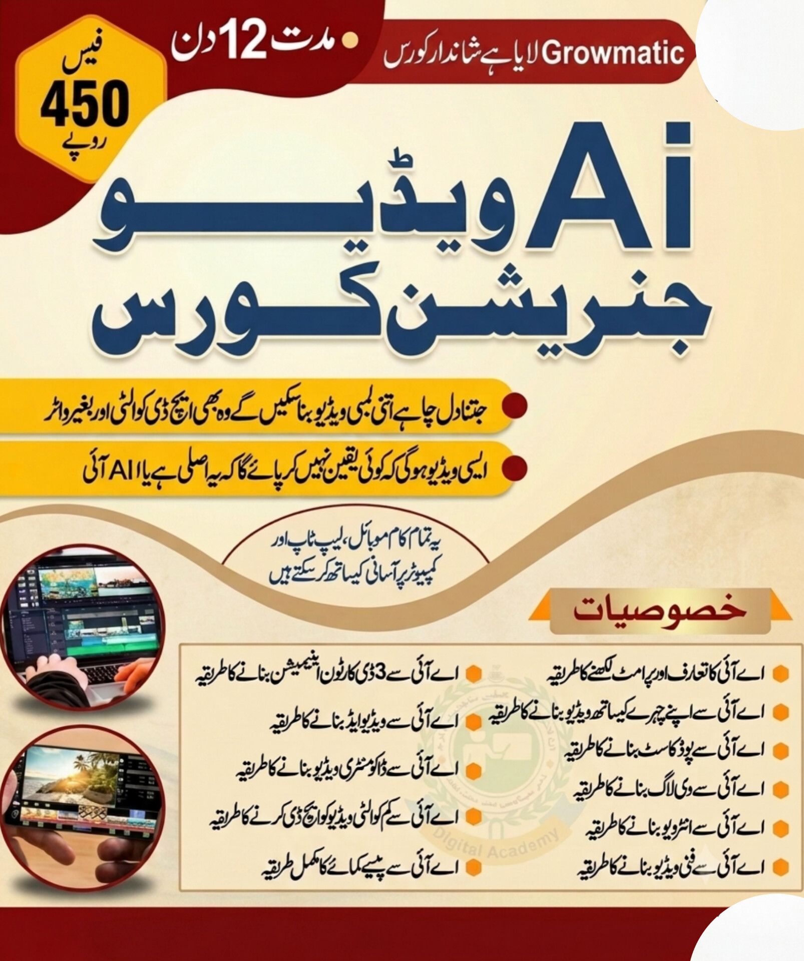 Growmatic 5.0 Facebook ad: انٹرنیٹ پر وقت ضائع کرنا بند کریں-اب AI…