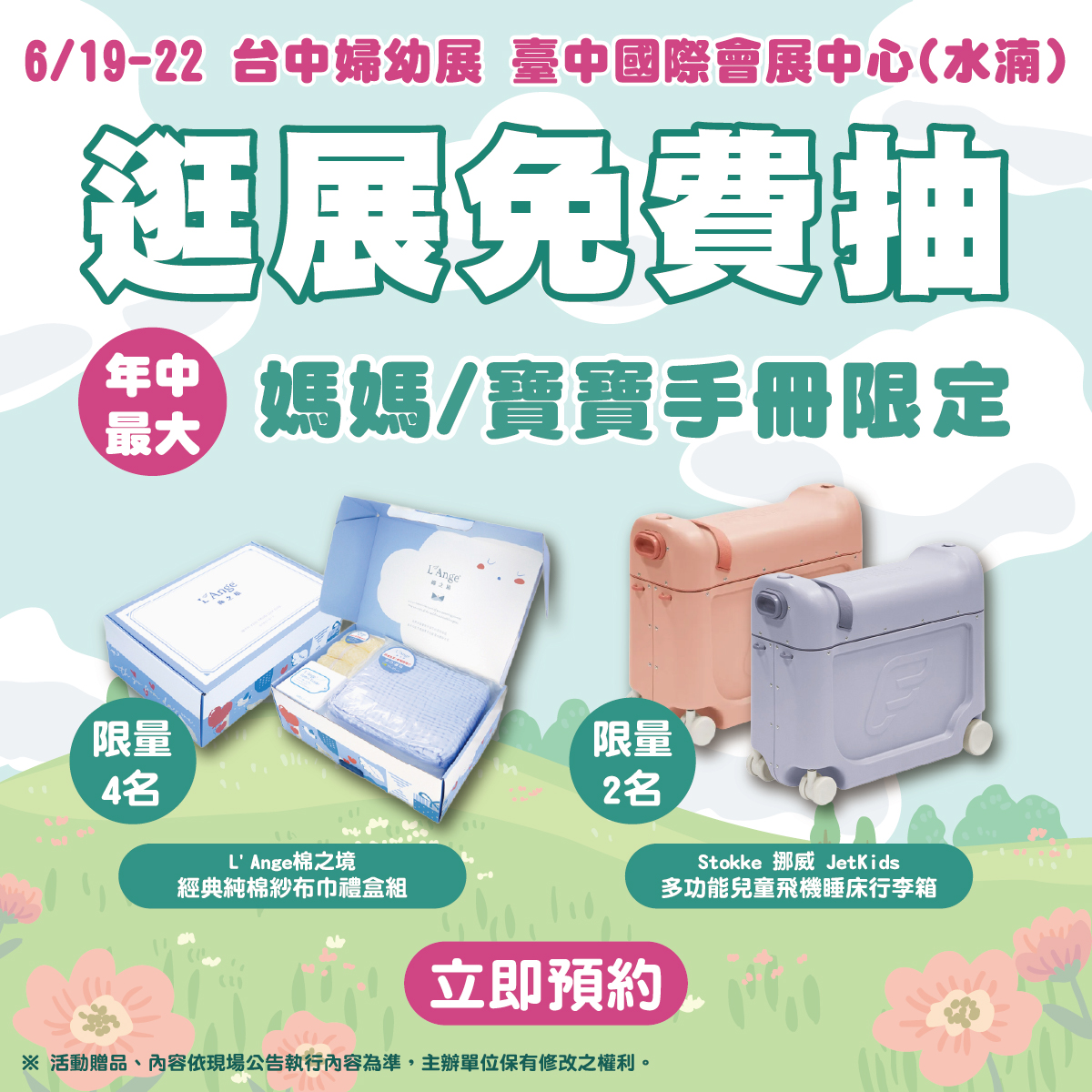 孕媽咪與嬰兒補給站 Facebook ad