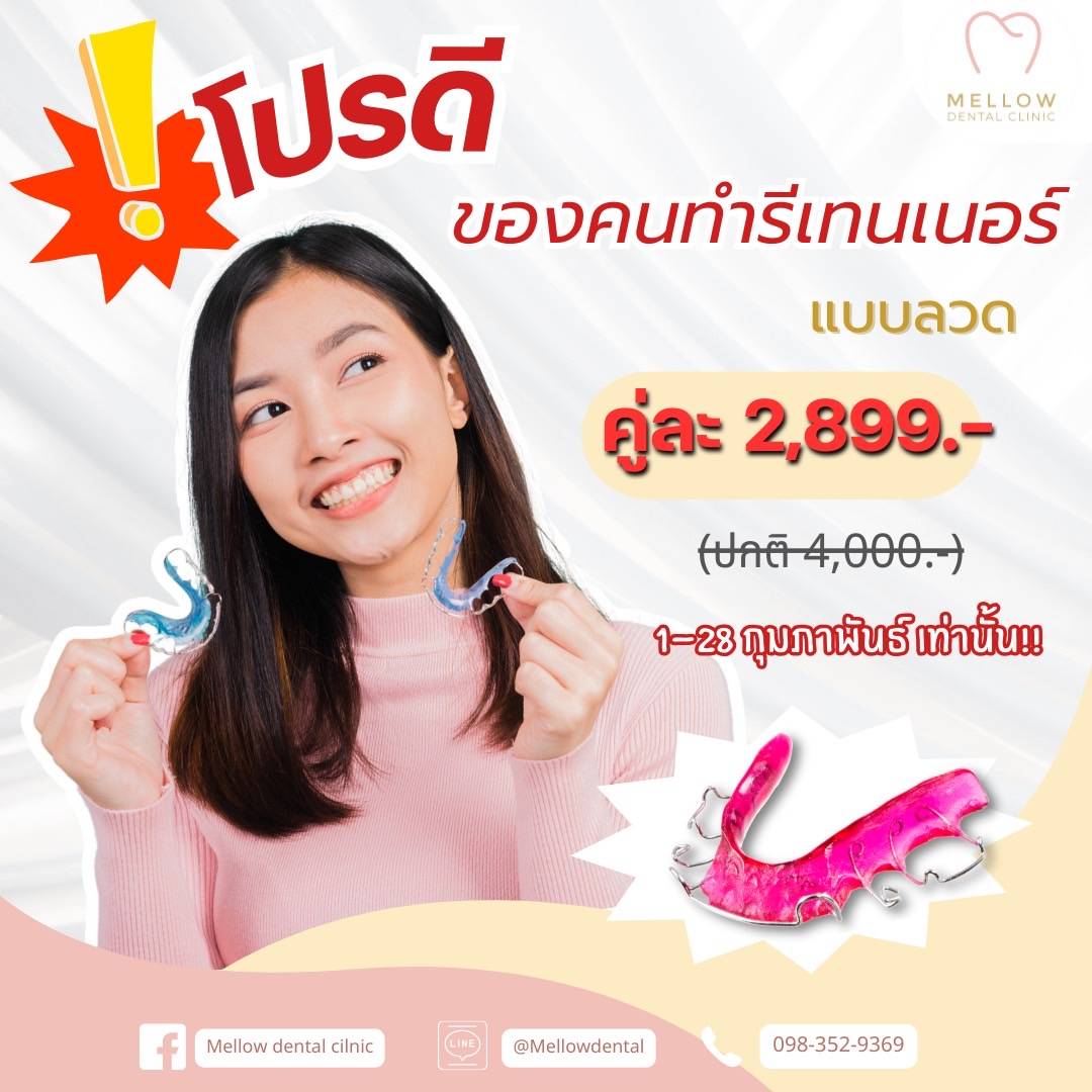 Mellow dental clinic Facebook ad