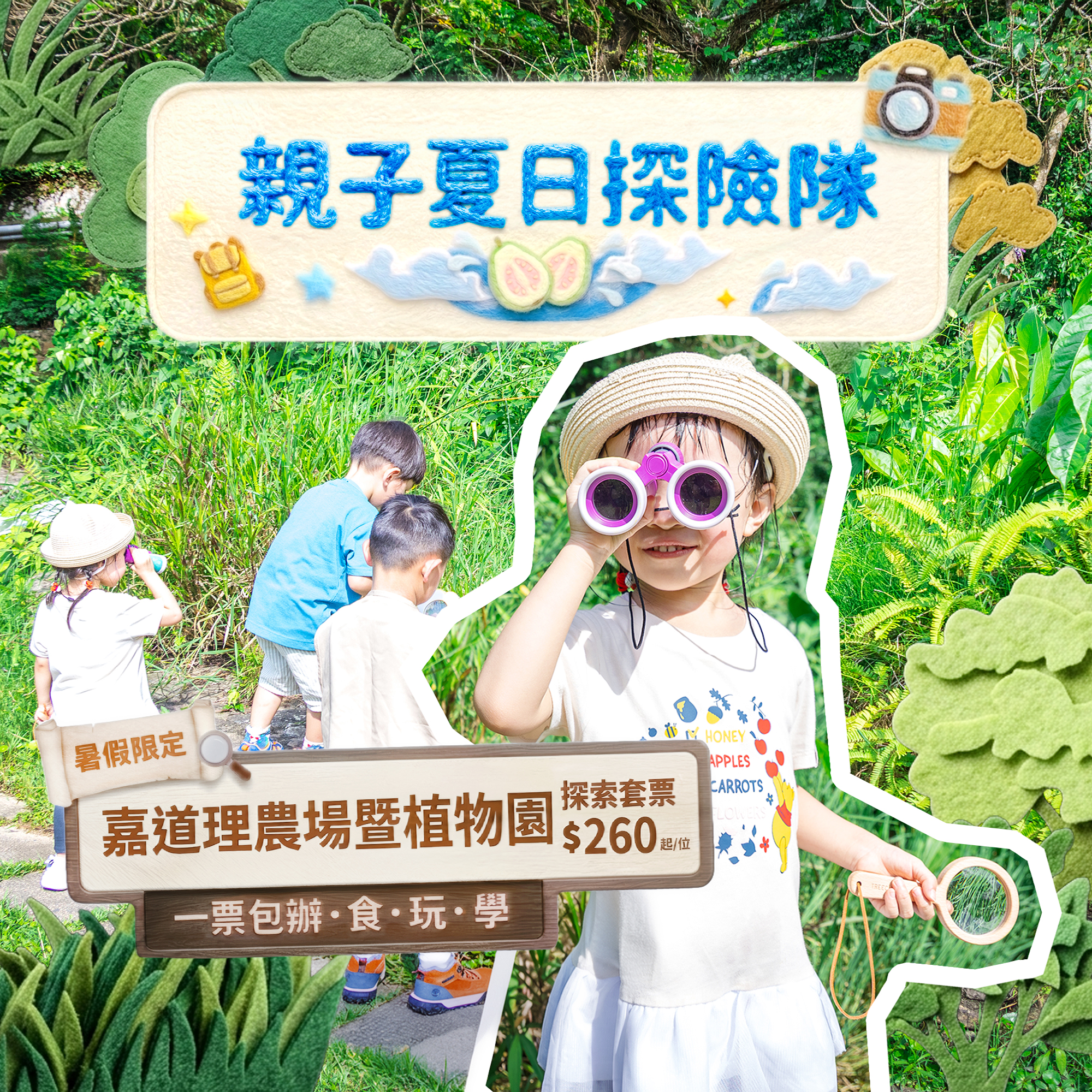 嘉道理農場暨植物園  Kadoorie Farm and Botanic Garden Facebook ad