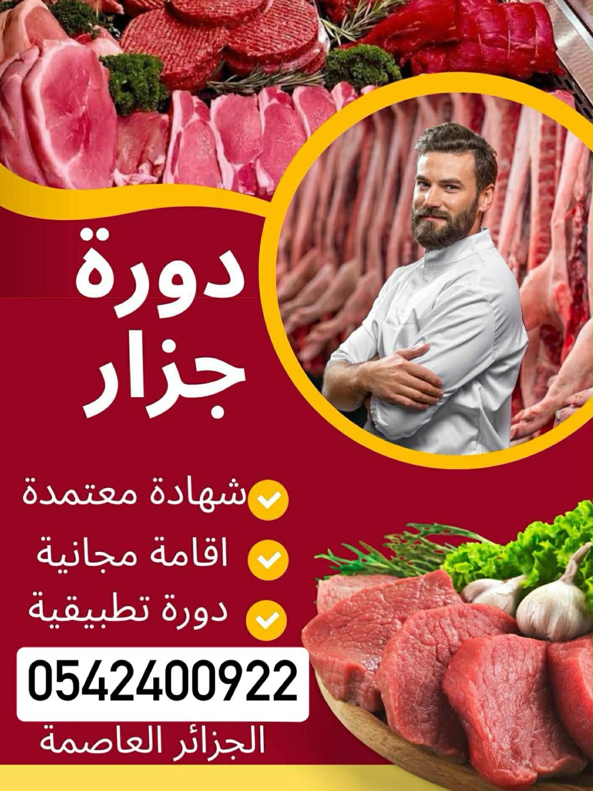 تكوين جزار معتمد Facebook ad: دورة