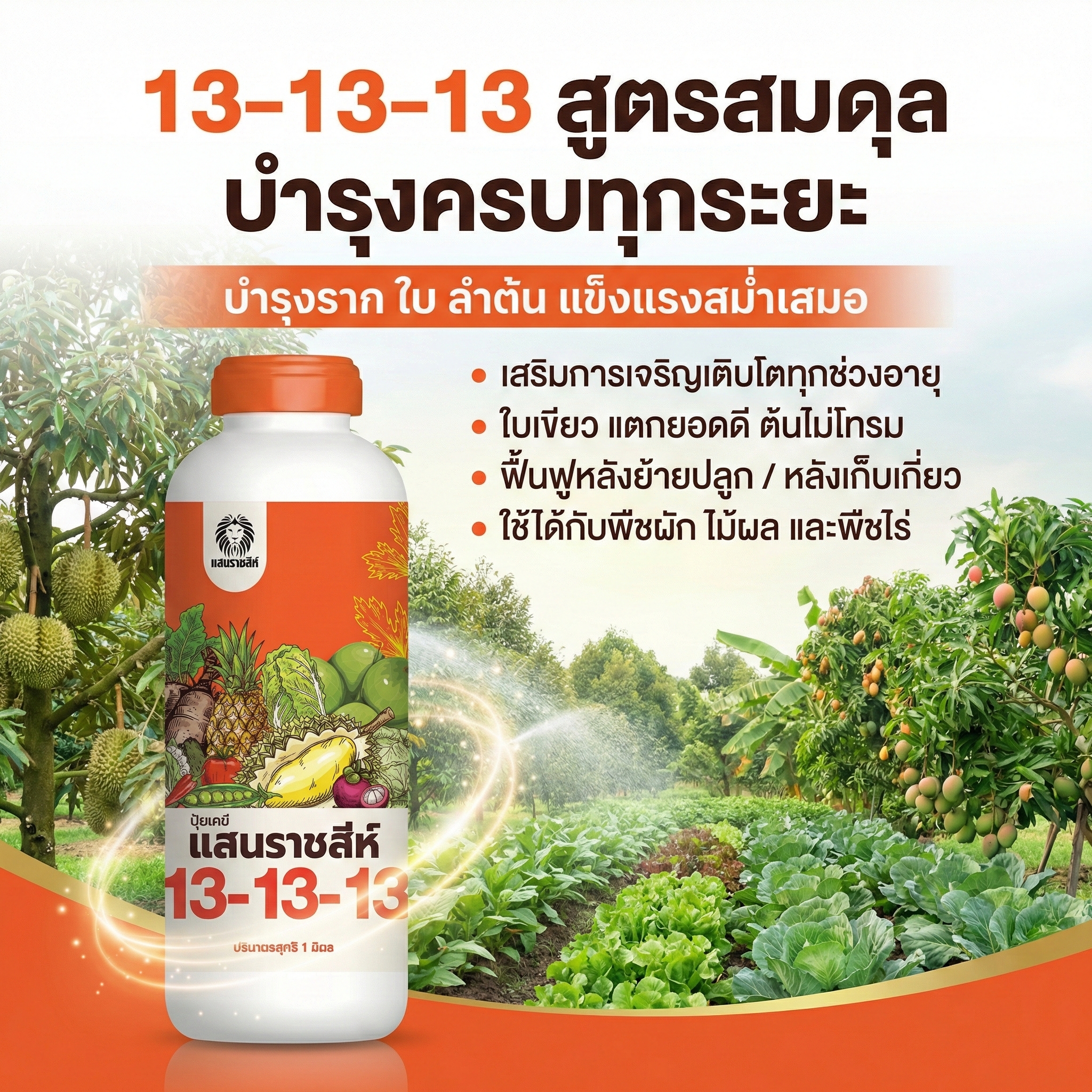 พรีออนิค จำหน่ายปุ๋ยอินทรีย์ เคมี Facebook ad