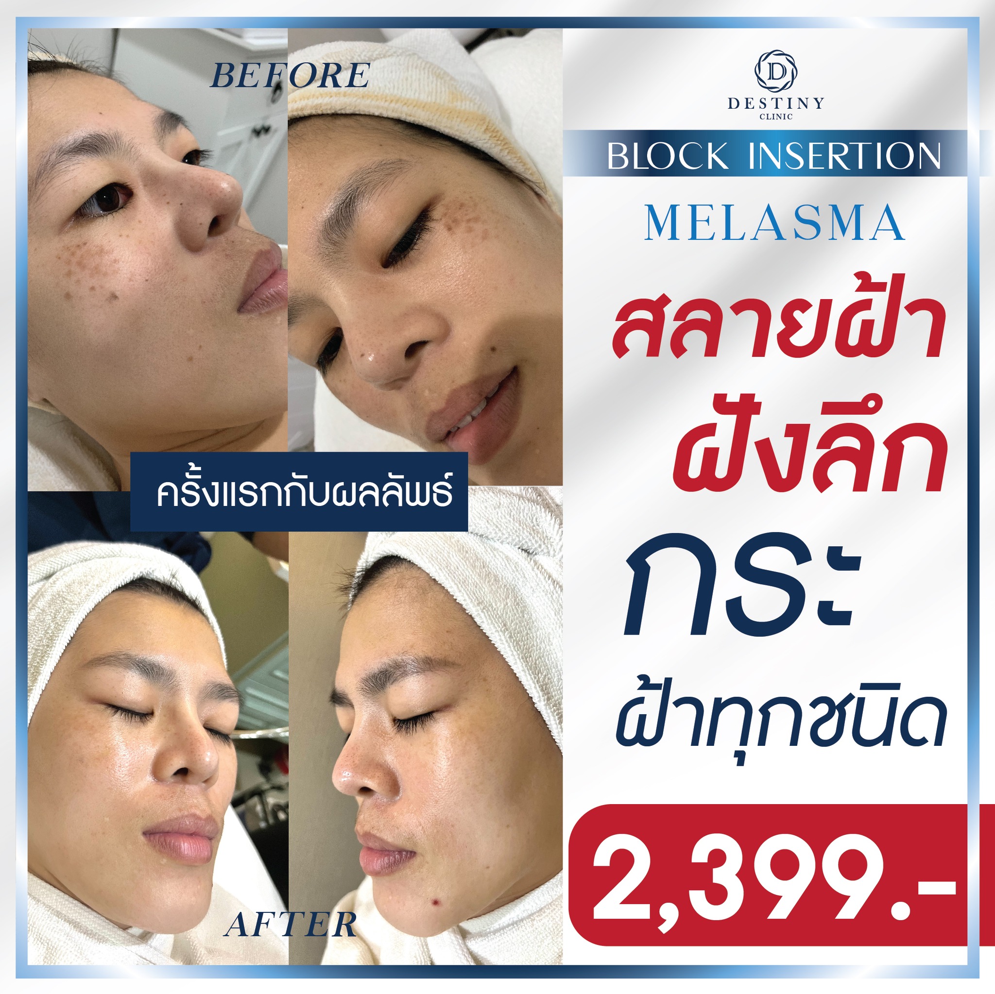 Destiny Clinic Facebook ad