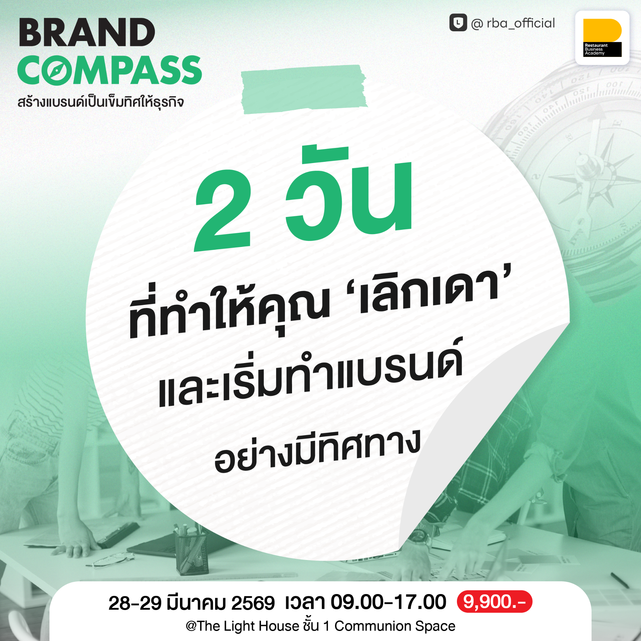 Torpenguin Facebook ad: สร้างแบรนด์เป็นเข็มทิศให้ธุรกิจ - เรียนแล้วเอาไปใช้ได้ทันที!