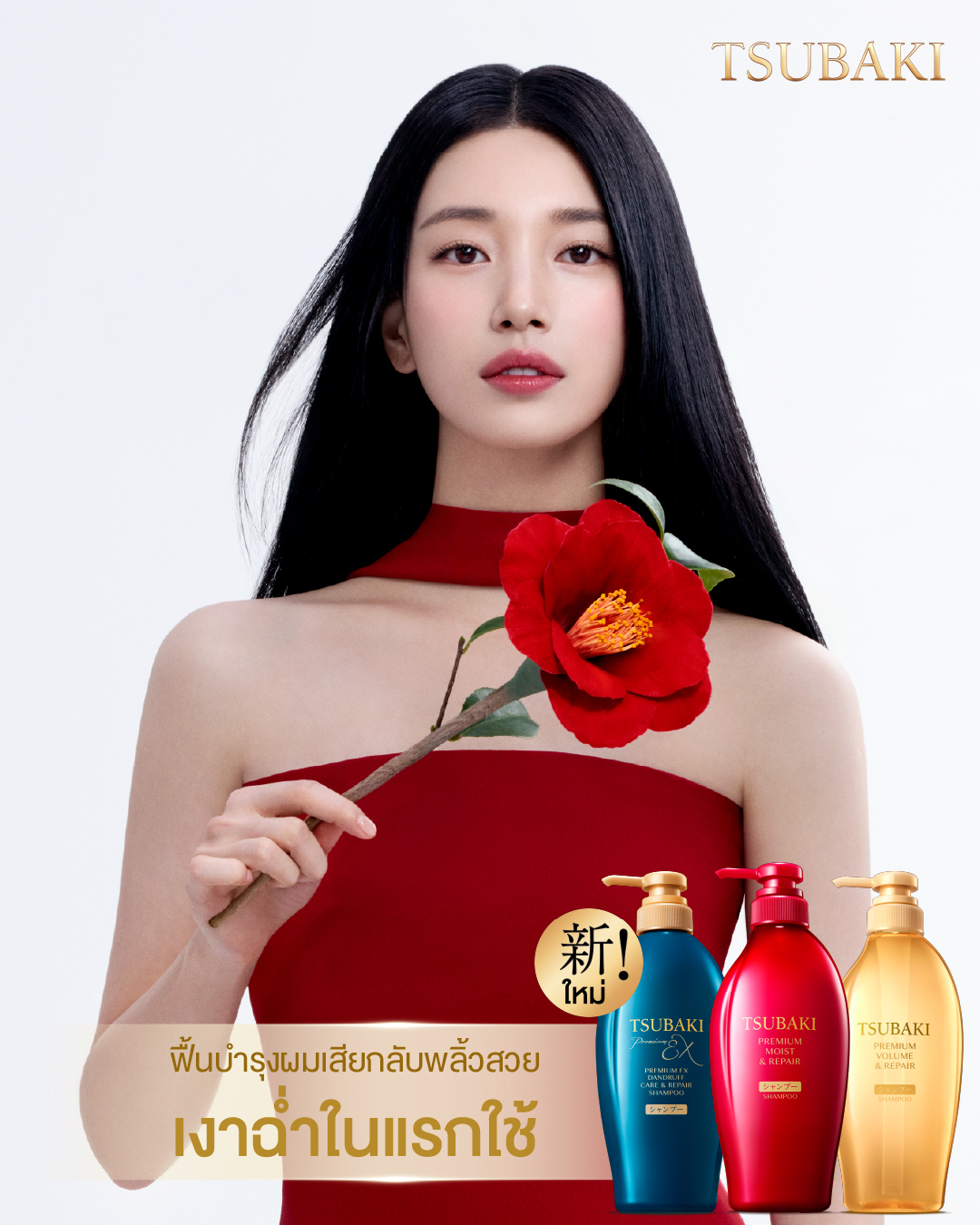 Tsubaki Thailand Facebook ad