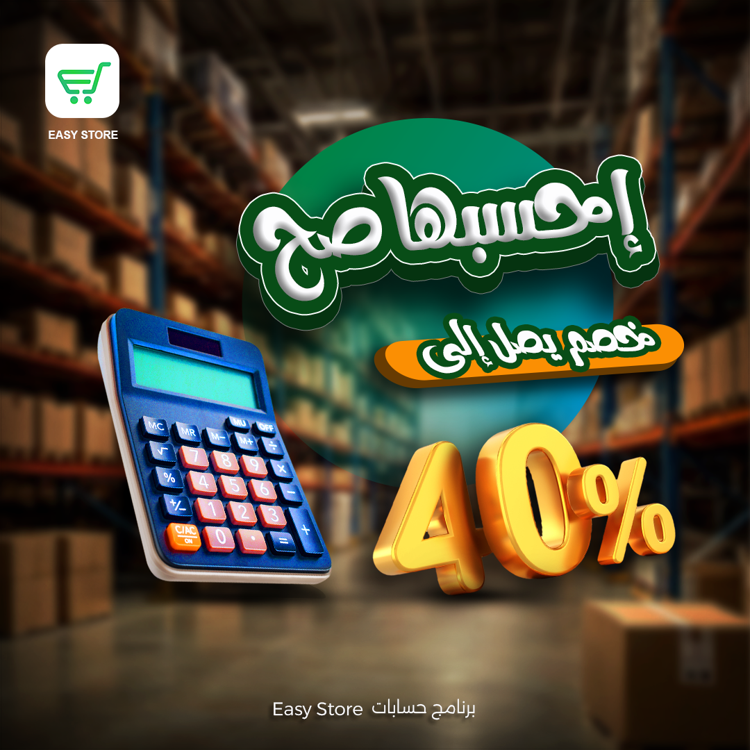Easy Store  -  برنامج حسابات Facebook ad