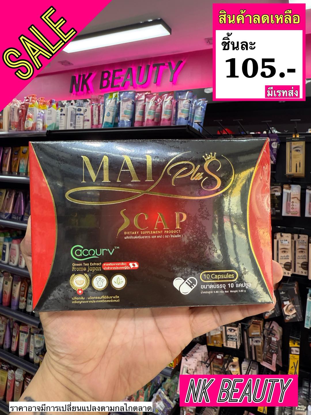 เครื่องสำอาง NK บิวตี้ Facebook ad: สินค้าเข้าใหม่ SALE สินค้าลดราคา70-80%
