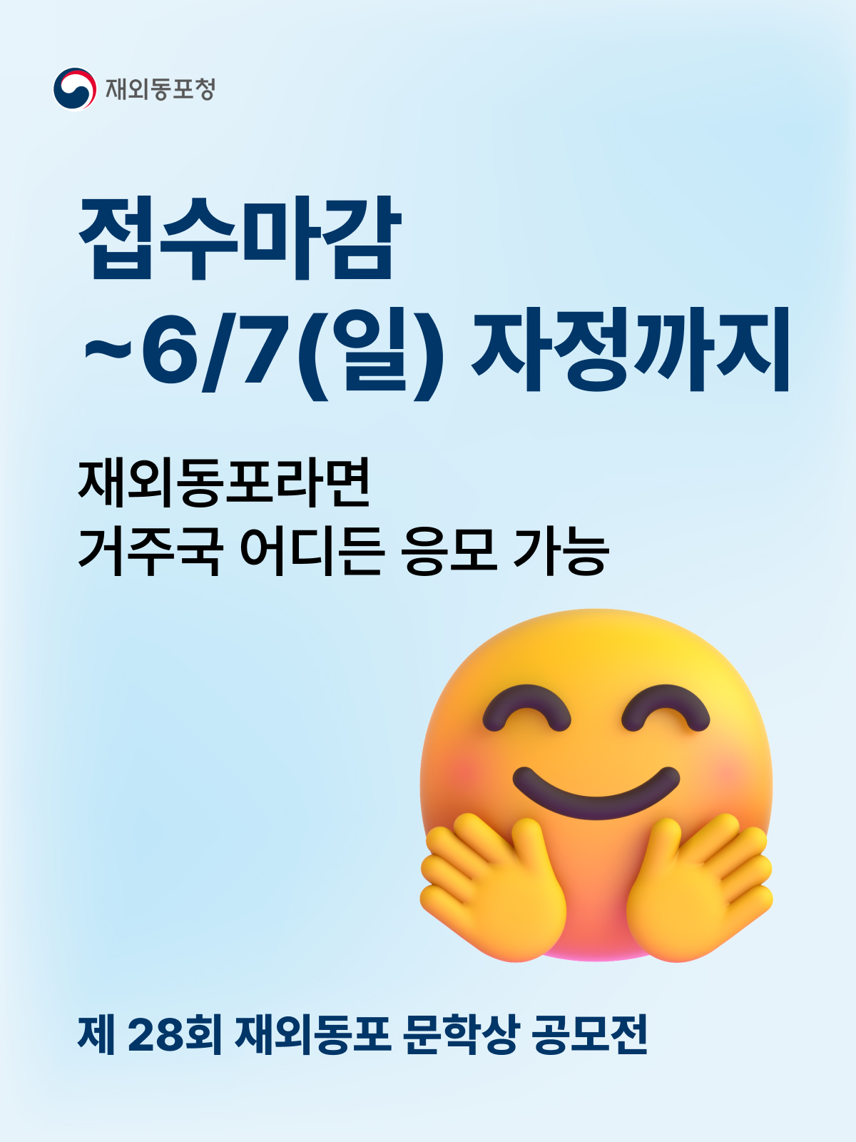 제27회 재외동포 문학상 Facebook ad: 제28회 재외동포문학상
