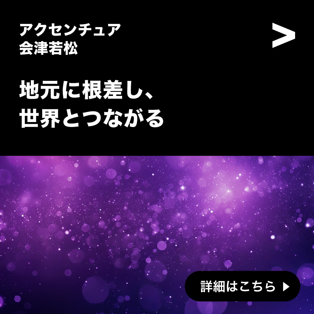 Accenture Facebook ad