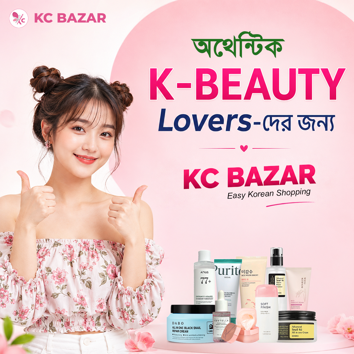 KC BAZAR Facebook ad: আপনার K-Beauty Journey হোক Authentic!