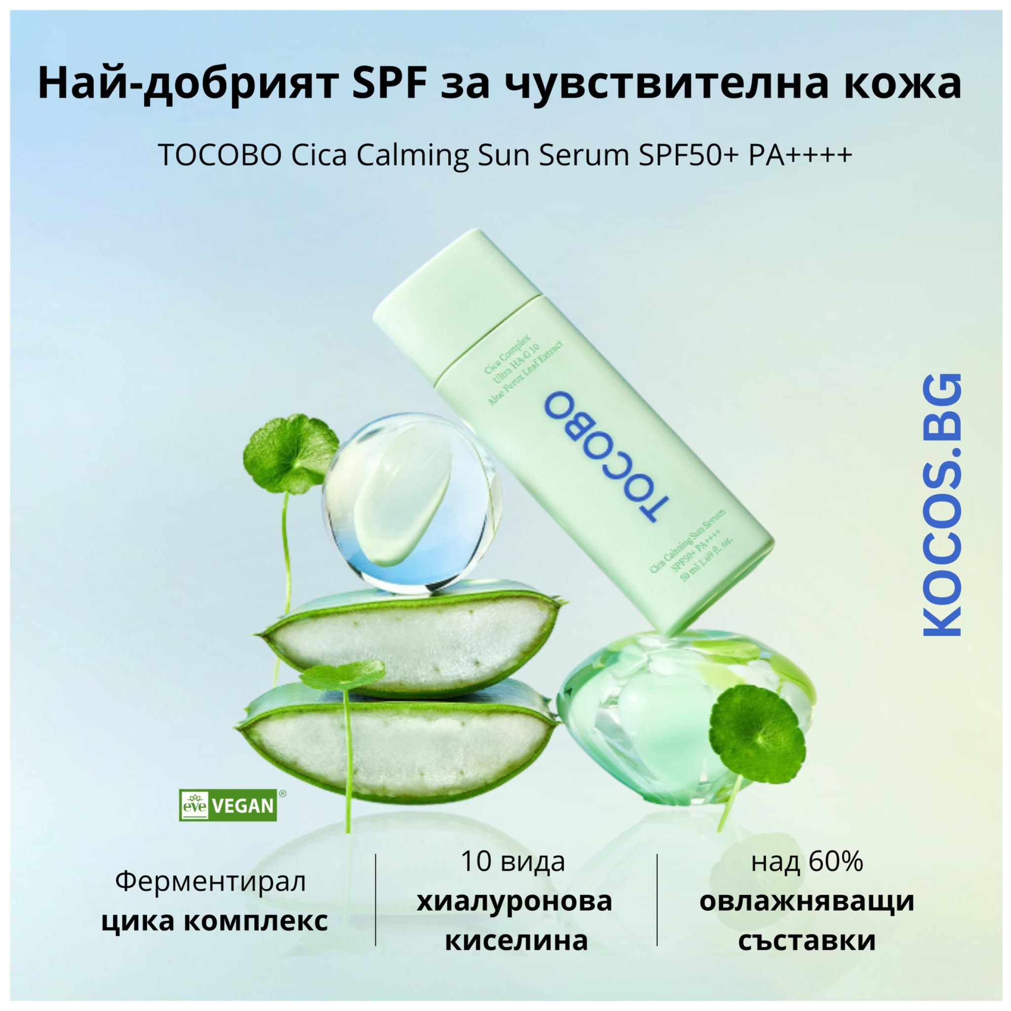 KoCos Bulgaria Facebook ad