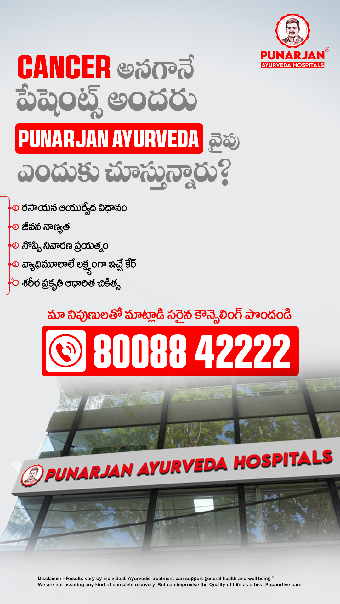 Punarjan Ayurveda Facebook ad