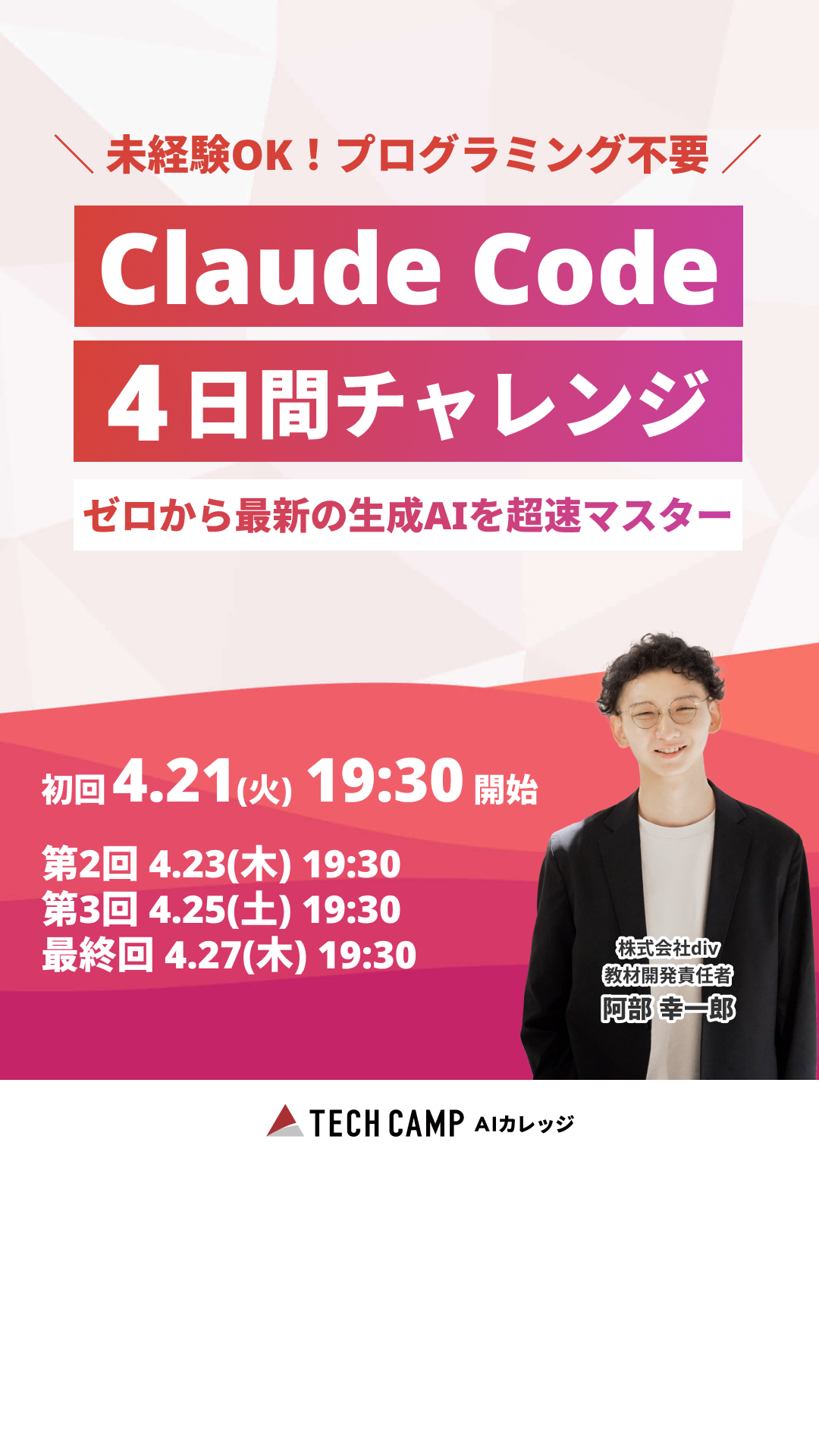 TECHCAMP Facebook ad from Jun 23, 2026