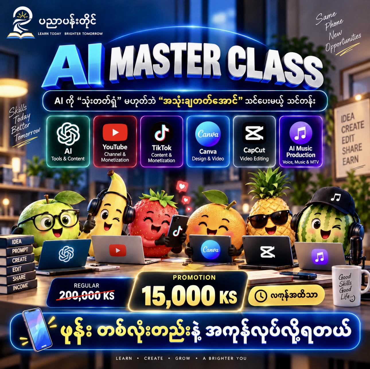 ပညာပန်းတိုင် Facebook ad: AI ကို သုံးကြည့်နေရုံနဲ့ ရပ်မနေပါနဲ့, တကယ် အသုံးချတတ်အောင်…