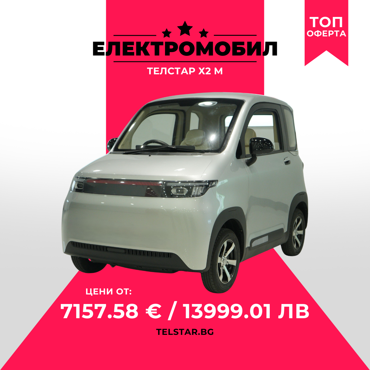 TelStar Facebook ad: Едно място. Различни нужди.