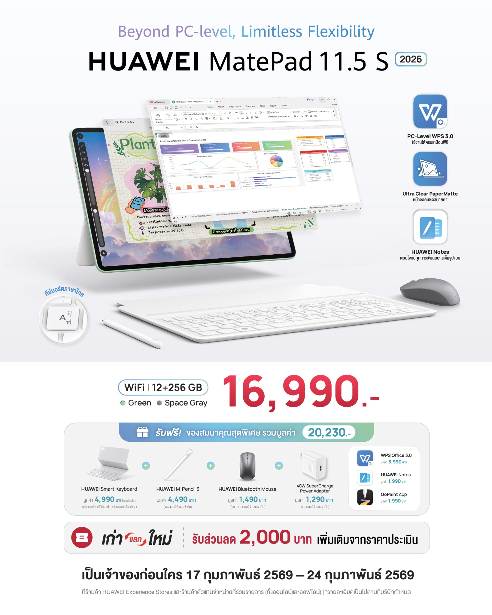 Huawei Mobile Facebook ad: HUAWEI MatePad 11.5 S 2026
