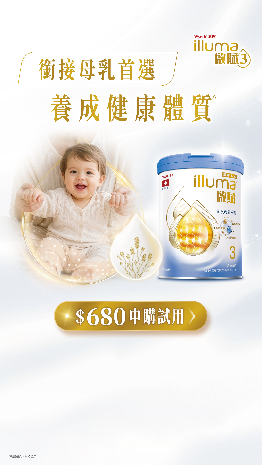 惠氏啟賦3 銜接母乳首選品牌 Facebook ad: 【銜接母乳 首選啟賦3】