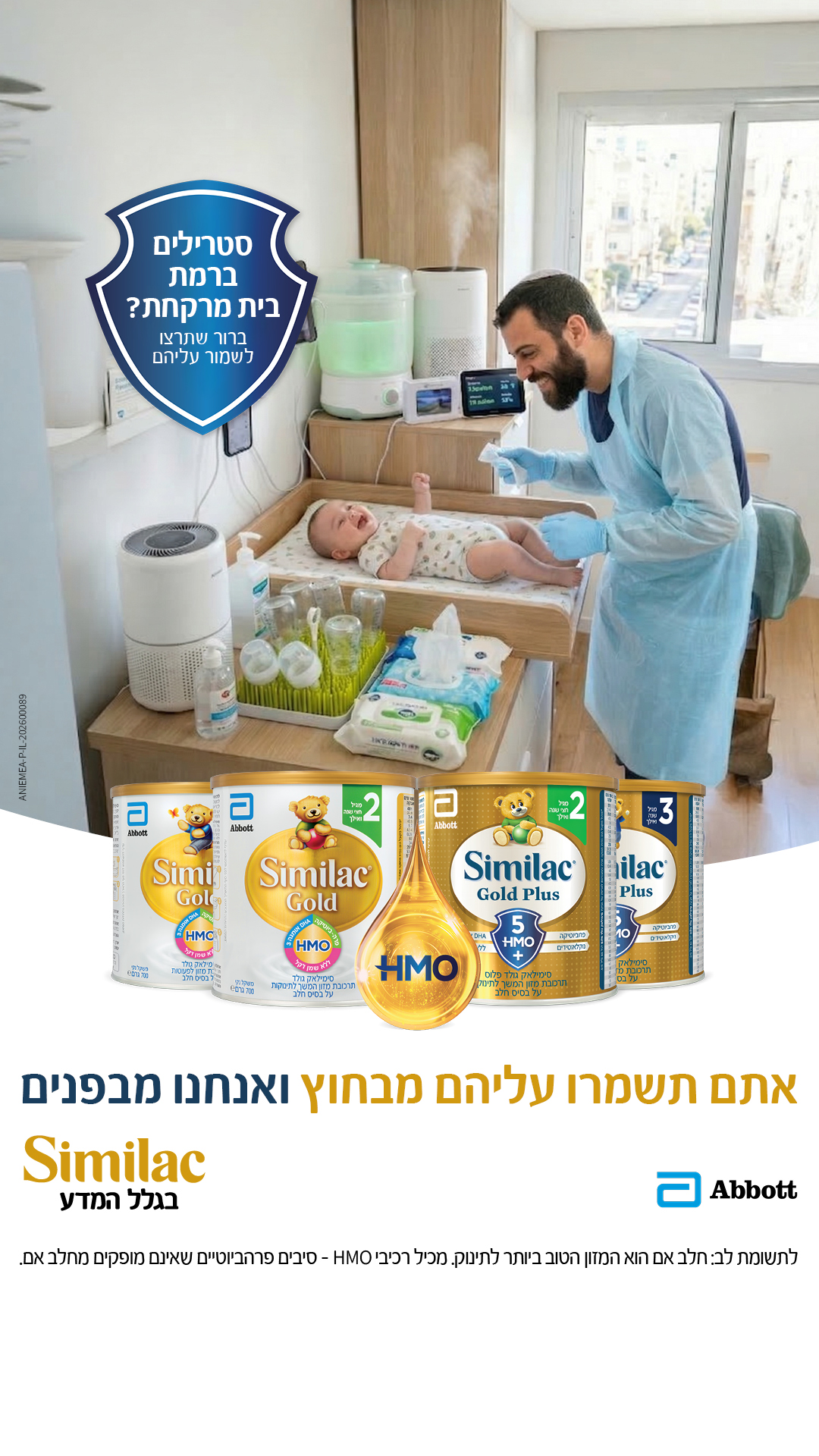 סימילאק Similac Facebook ad from Apr 12, 2026