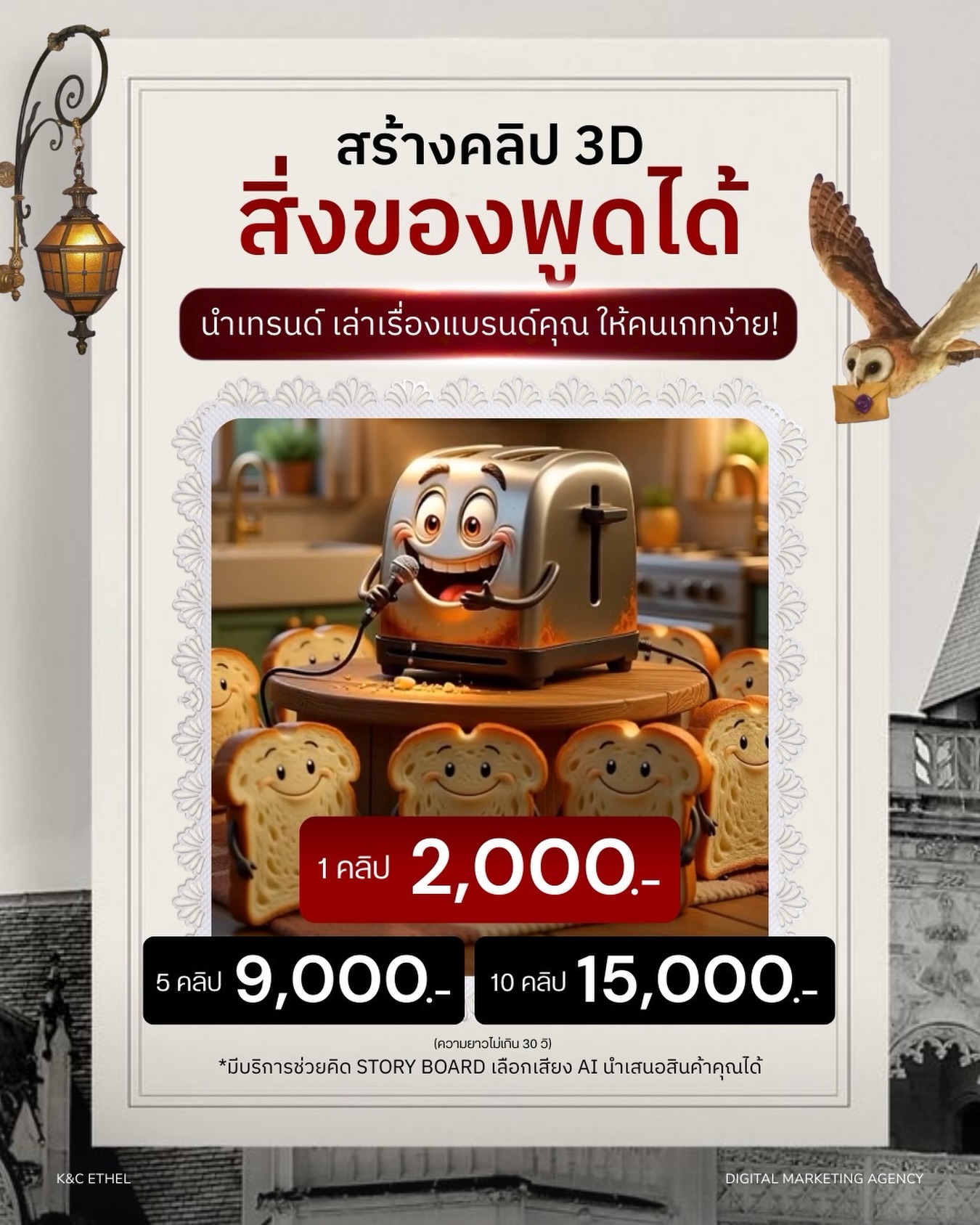 K&C Ethel การตลาดครบวงจร Facebook ad: อยากให้สินค้าพูดแทนคุณไหม?