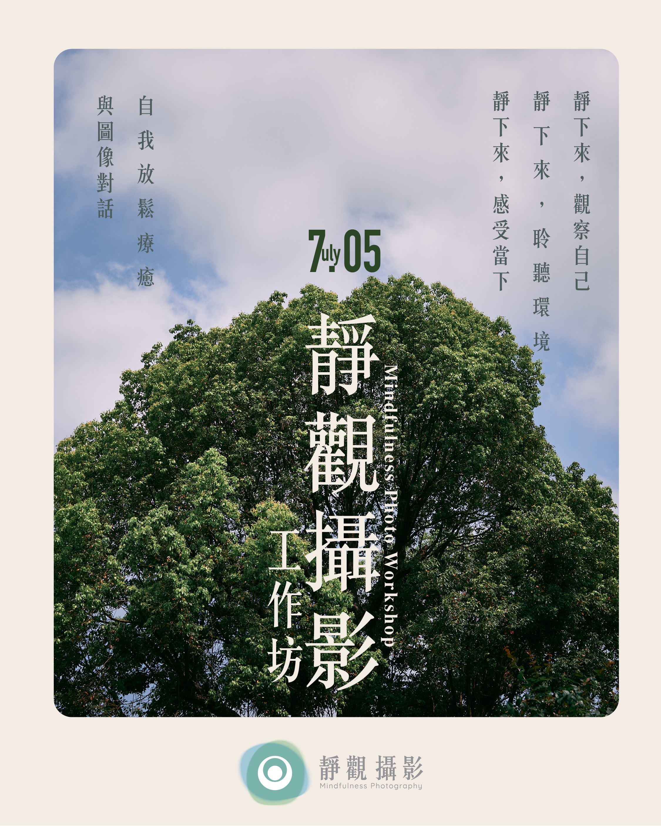 Mindfulness Photo HK Facebook ad: 7.05 「靜觀攝影」工作坊 香港站