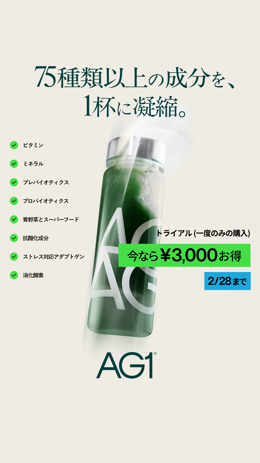 AG1 Japan Facebook ad from Feb 17, 2026