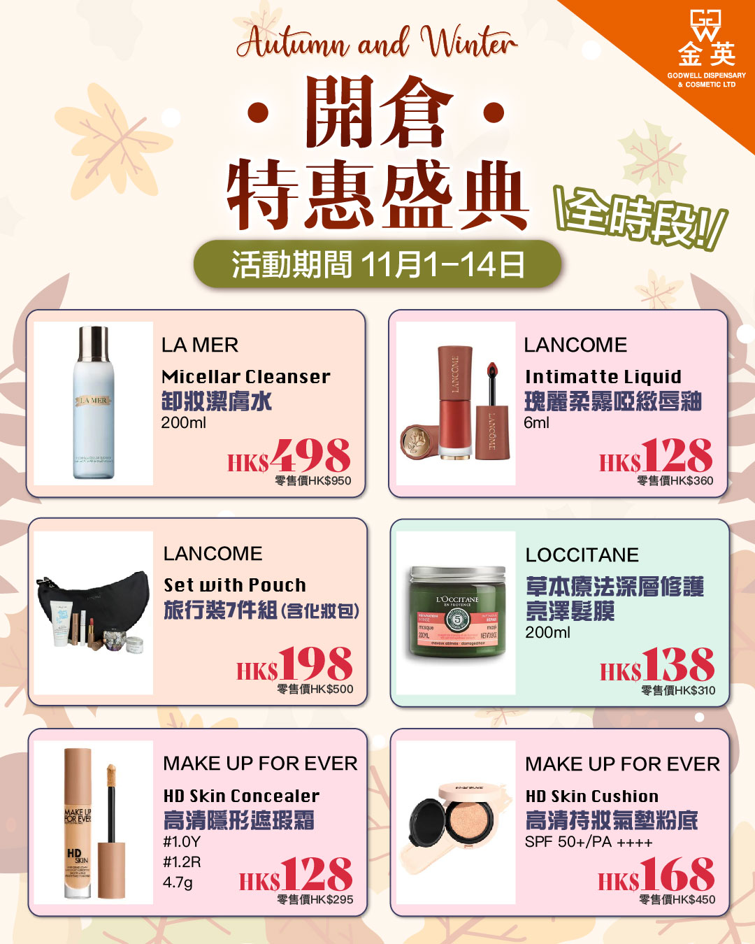 Godwell Cosmetic 金英化妝藥房 Facebook ad