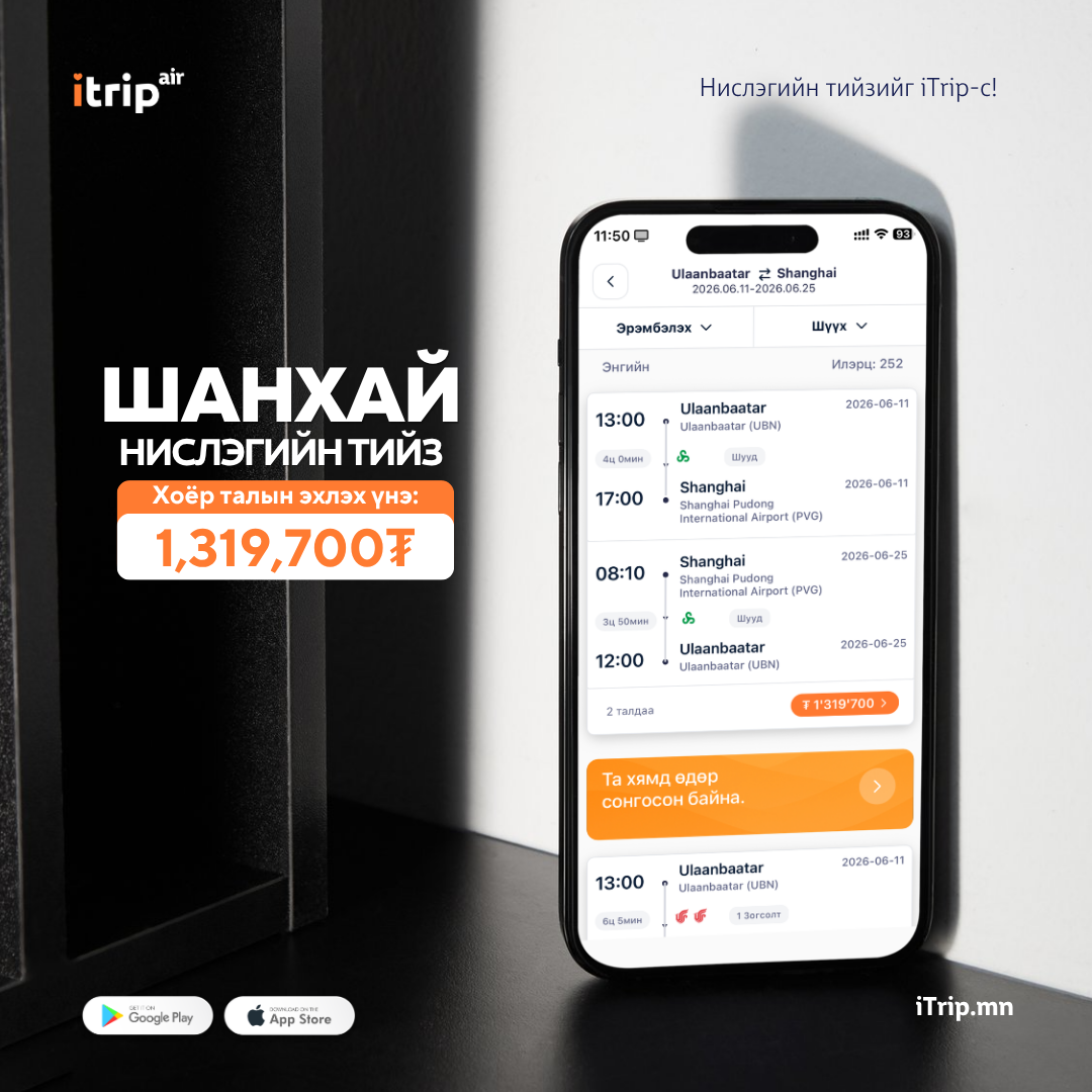 iTrip Facebook ad: ХАМГИЙН ХЯМД НИСЛЭГИЙН ТИЙЗ-ийг iTrip аппликейшнийг татаж…