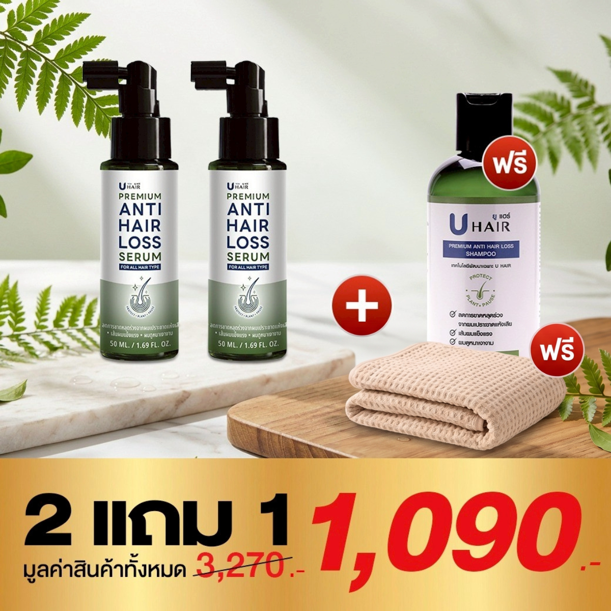 U Hair Premium Facebook ad