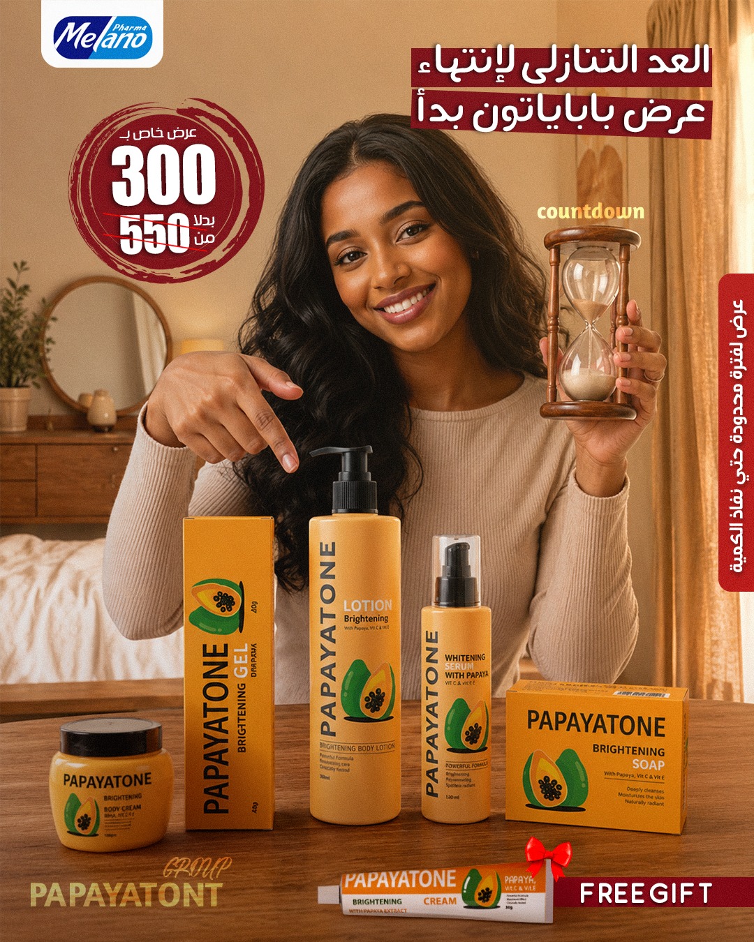 Melanofree cream Facebook ad: أطلبيها هسي قبل ما العرض ينتهي!